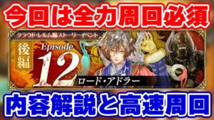 【ロマサガRS】今やるべきことを徹底解説！今回の周回のお役立ちキャラも大紹介【ロマンシング サガ リユニバース】