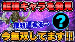 【ロマサガRS】衝撃の便利性能！アレツ討伐で超強キャラを新発見！？【ロマンシング サガ リユニバース】