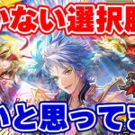 【ロマサガRS】これは絶対引く!気合を入れてガチャを引いていたら新チャンネル設立することに?【ロマンシング サガ リユニバース】