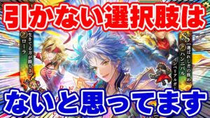 【ロマサガRS】これは絶対引く！気合を入れてガチャを引いていたら新チャンネル設立することに？【ロマンシング サガ リユニバース】