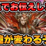 【ロマサガRS】緊急動画!サルーインの登場で確保すべきキャラが変わりました!【ロマンシング サガ リユニバース】