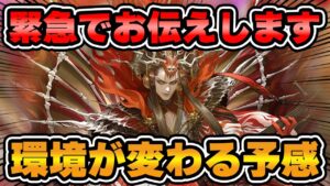 【ロマサガRS】緊急動画！サルーインの登場で確保すべきキャラが変わりました！【ロマンシング サガ リユニバース】