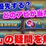 【ロマサガRS】今最も重要な「魂(ソウル)」システム!これを見ればもう迷わない!?【ロマンシング サガ リユニバース】
