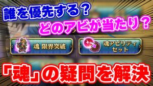 【ロマサガRS】今最も重要な「魂(ソウル)」システム！これを見ればもう迷わない！？【ロマンシング サガ リユニバース】