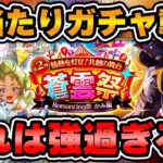 【ロマサガRS】大本命ガチャが来てしまった!かみ編ガチャ性能チェック【ロマンシング サガ リユニバース】