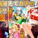 【ロマサガRS】リン編優先でガチャ回すぞ!『蒼雲祭 第2弾 情熱を灯せ!共創の舞台 Romancing祭 リン編&かみ編』【ロマンシング サガ リ・ユニバース】