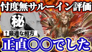 【ロマサガRS】最強編成の作り方!課金パススタイルなし!忖度なしでサルーイン使用感を話す【ロマンシングサガリユニバース】
