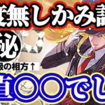 【ロマサガRS】かみの実力を最大限に発揮する動画!忖度なしで使用感話す【ロマンシングサガリユニバース】