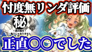 【ロマサガRS】関門だけじゃない!鬼八以外の相方現る。忖度なしで使用感話す【ロマンシングサガリユニバース】