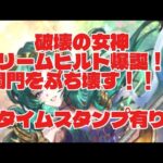 【ロマサガRS】噂のクリームヒルトを関門で使ってみた【ロマンシングサガリユニバース】