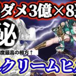 【ロマサガRS】クリームヒルトの火力を最大限伸ばす方法★かみ＆シフなし！【ロマンシングサガリユニバース】