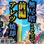 【ロマサガRS】無尽塔「やり残し」を一掃するのがポルカの仕事!!さらに強力になった味方全体の生存力と熱アタッカーのハイブリッド!!　#ロマサガRS