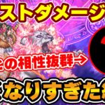 【ロマサガRS】影響力がデカすぎた!●●が強すぎて強編成がどんどん発掘されていく...【ロマンシング サガ リユニバース】