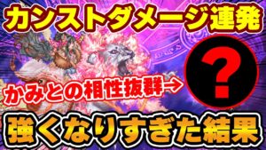 【ロマサガRS】影響力がデカすぎた!●●が強すぎて強編成がどんどん発掘されていく...【ロマンシング サガ リユニバース】