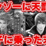 【ロマサガRS】閲覧注意!これがガチャで調子に乗った男の悲しき結末です...【ロマンシング サガ リユニバース】