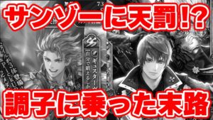 【ロマサガRS】閲覧注意！これがガチャで調子に乗った男の悲しき結末です...【ロマンシング サガ リユニバース】