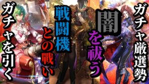 【ロマサガRS】今引くべき「最強の1スタイル」とは!?狙いのスタイルを遮るあの戦闘機との戰い…ガチャ厳選勢ガチャを引く　#ロマサガRS