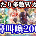 【ロマサガRS】このメンツは引くしかない・・阿鼻叫喚200連【ロマンシングサガリユニバース】