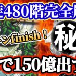 ロマサガRS】極インフレ2ターンで150億ダメを与える漢★螺旋480階ギュス＆テオドール＆ミルザ特攻中の特攻ぉぉお！！！！【ロマンシングサガリユニバース】