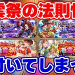 【ロマサガRS】9月のガチャには実は法則性があった!?第3弾の内容を徹底予想【ロマンシング サガ リユニバース】