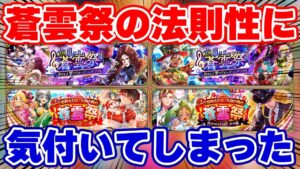 【ロマサガRS】9月のガチャには実は法則性があった!?第3弾の内容を徹底予想【ロマンシング サガ リユニバース】