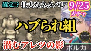 【ロマサガRS】「3体」確定!?ガチャネタバレに潜むアレツの影…ド接待された昨年のアレと6.5周年ハブられ組の見せ場が来る…はず　#ロマサガRS