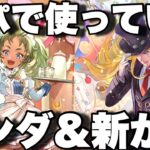 [ロマサガRS]新スタイルかみ&リンダを冷パーティーで使ってみる！螺旋回廊470階試していく！[ロマンシングサガリユニバース]