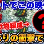 【ロマサガRS】超ド接待であのキャラが大活躍!?螺旋480階を初日に攻略!【ロマンシング サガ リユニバース】