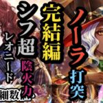 【ロマサガRS】「引くべし」含む6体まとめ!!「最強」に君臨した陰火力レオニード!!&ノーラ未所持民に捧ぐデバッファー&範囲の鬼エミリー!! #ロマサガRS
