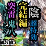 【ロマサガRS】引くべき「6体」まとめ!!鬼八完コピしたクリームヒルトの分かりやすい強さ&闇VS光…!!闇を完全に撃ち倒すミルザの飛び抜けた特効数値を確認 #ロマサガRS