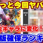 【ロマサガRS】9月ガチャ強キャラ多過ぎだろ!新ガチャ確保ランキング【ロマンシング サガ リユニバース】