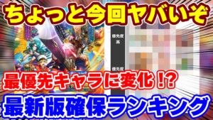 【ロマサガRS】9月ガチャ強キャラ多過ぎだろ！新ガチャ確保ランキング【ロマンシング サガ リユニバース】