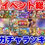 【ロマサガRS】1位はやはりあの強キャラが主役?9月ガチャおすすめランキング【ロマンシング サガ リユニバース】