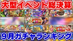 【ロマサガRS】１位はやはりあの強キャラが主役？9月ガチャおすすめランキング【ロマンシング サガ リユニバース】