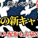 【ロマサガRS】待望「新キャラ」来る!!そう信じて止まない我々の大好きなあの祭りがやってくる9月四半期祭り後半戦スタート!! #ロマサガRS