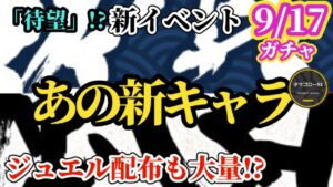 【ロマサガRS】待望「新キャラ」来る!!そう信じて止まない我々の大好きなあの祭りがやってくる9月四半期祭り後半戦スタート!! #ロマサガRS