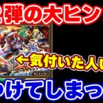 【ロマサガRS】9月9日にやってくる蒼雲祭第2弾!超大ヒントにみんな気付いた?【ロマンシング サガ リユニバース】