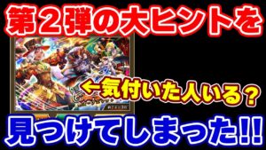 【ロマサガRS】9月9日にやってくる蒼雲祭第2弾!超大ヒントにみんな気付いた?【ロマンシング サガ リユニバース】