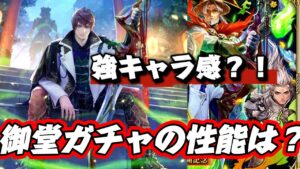 【ロマサガrs】御堂ガチャ編　三体の噂の性能は？！　ミルザが〇〇