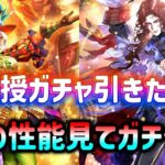 【ロマサガrs】ガチャ演出が選べる? ガチャ引きたいからどちらなのガチャを引く