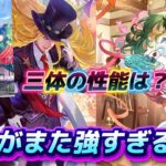 【ロマサガrs】 蒼雲祭 6体の性能は? まずはかみ編から