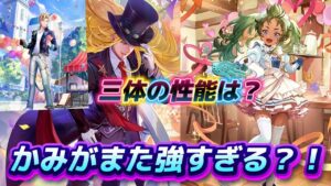 【ロマサガrs】 蒼雲祭 6体の性能は? まずはかみ編から