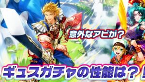 【ロマサガrs】ギュス編　3体の性能は？　フリン久々編