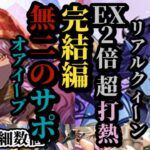【ロマサガRC】混迷の6体まとめ!!動かずして敵をなぎ倒すオアイーブの超強力固定ダメサポート!!&打熱アタッカーに転身したエクストラ2倍超えのそのアタッカー性能とは　#ロマサガRS