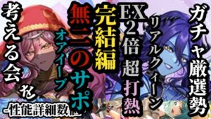 【ロマサガRC】混迷の6体まとめ!!動かずして敵をなぎ倒すオアイーブの超強力固定ダメサポート!!&打熱アタッカーに転身したエクストラ2倍超えのそのアタッカー性能とは #ロマサガRS