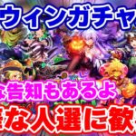 【ロマサガRS】これはすごいガチャがやってくる!ハロウィン情報をチェック【ロマンシング サガ リユニバース】