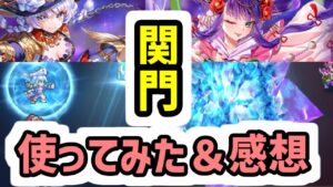 【ロマサガRS】零姫セルマ 関門お試し周回 ゴブリンの石像 ブラッククロス アディリス【ロマンシング サガ リユニバース】