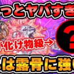 【ロマサガRS】閲覧注意!今どう考えても露骨に優遇されてるのはこいつらだよね?【ロマンシング サガ リユニバース】