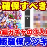 【ロマサガRS】今引くべきガチャはどれだ!?最新版確保ランキング【ロマンシング サガ リユニバース】