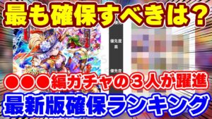 【ロマサガRS】今引くべきガチャはどれだ！？最新版確保ランキング【ロマンシング サガ リユニバース】